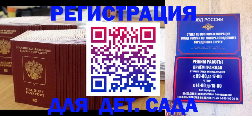 прописка в Ленинградской области