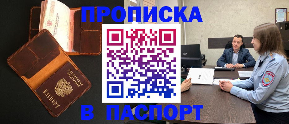 прописка в Ленинградской области