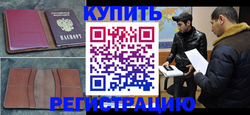 прописка в Ленинградской области