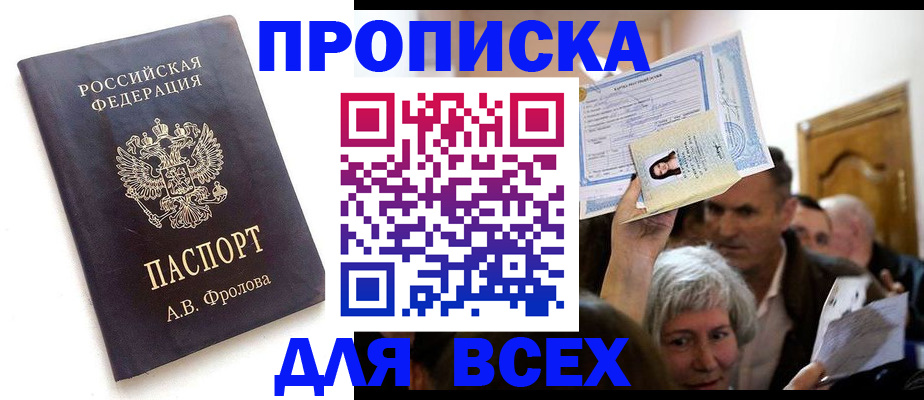 временная регистрация для всех в Ленинградской области