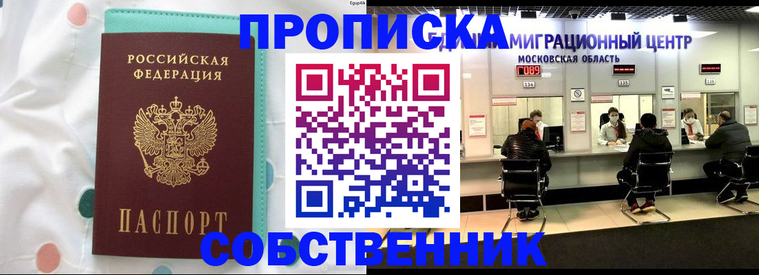 прописка в квартире в Ленинградской области
